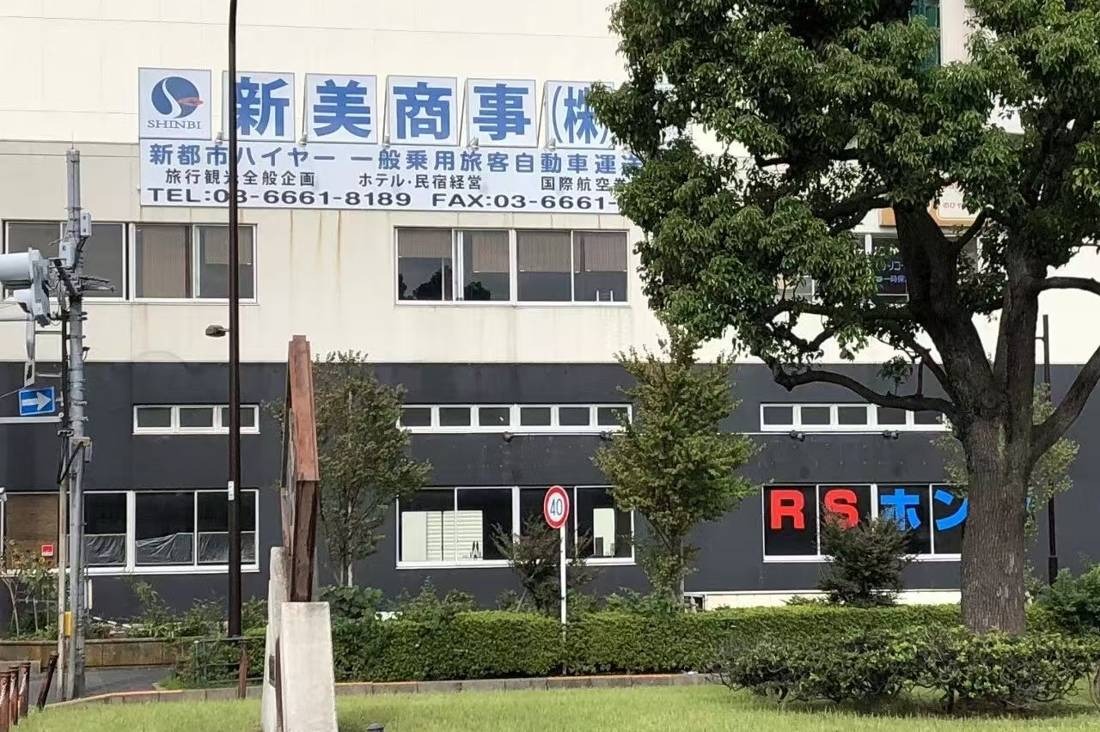 Shinbi Shoji office